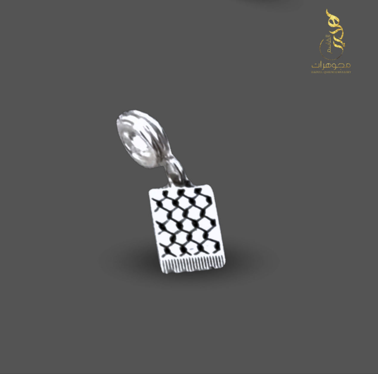 Kufiyyeh Charm – 925 Silver | Handmade in Palestine by Hadel Qasem