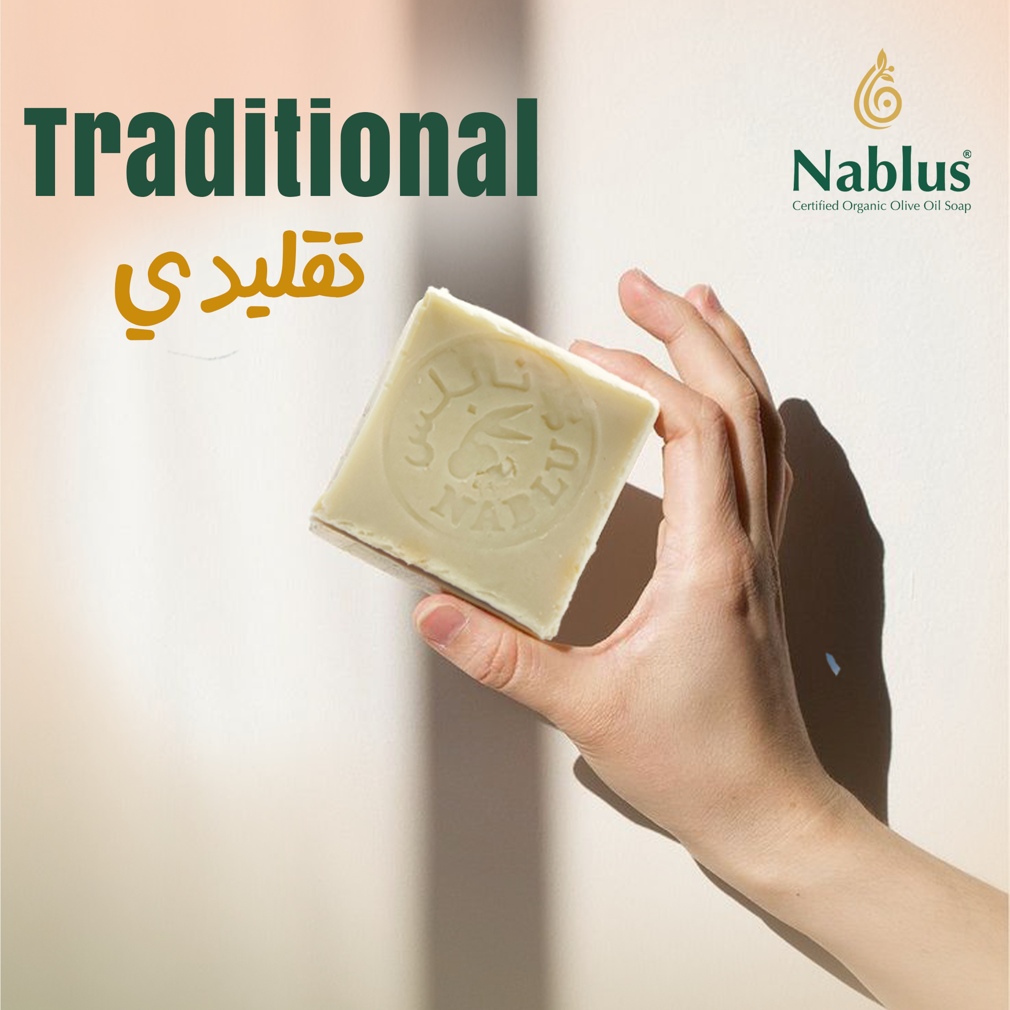 Traditional Nablus Olive Oil Soap